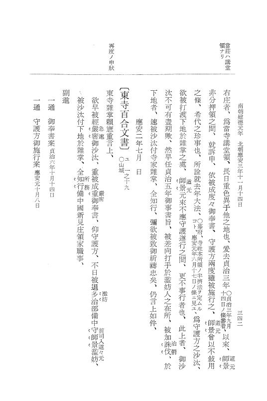 『大日本史料』 6編 32 応安3年3月～応安3年12月 p.342