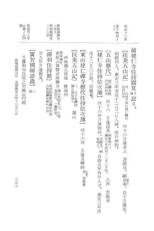 『大日本史料』 6編 32 応安3年3月～応安3年12月 p.357