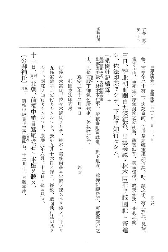 『大日本史料』 6編 32 応安3年3月～応安3年12月 p.366