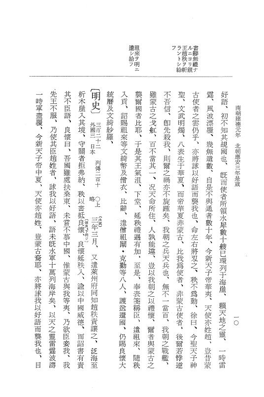 『大日本史料』 6編 33 応安3年是歳～応安4年3月 p.10