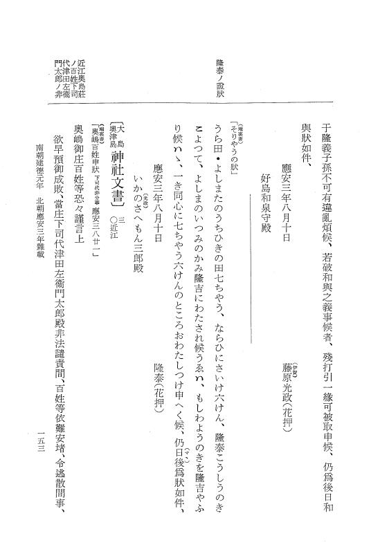 『大日本史料』 6編 33 応安3年是歳～応安4年3月 p.153