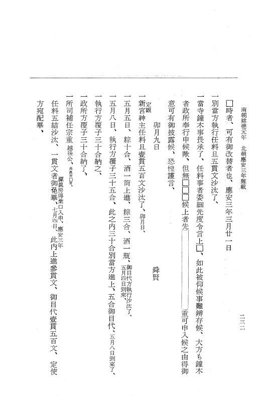 『大日本史料』 6編 33 応安3年是歳～応安4年3月 p.232
