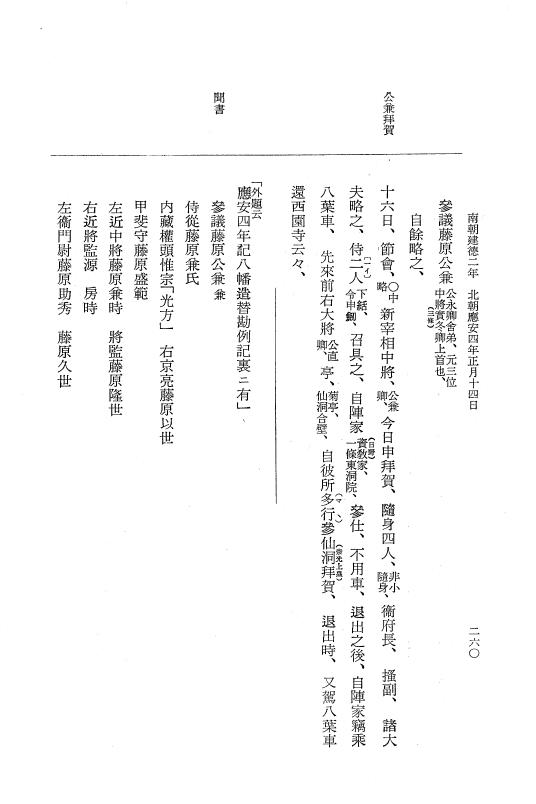 『大日本史料』 6編 33 応安3年是歳～応安4年3月 p.260