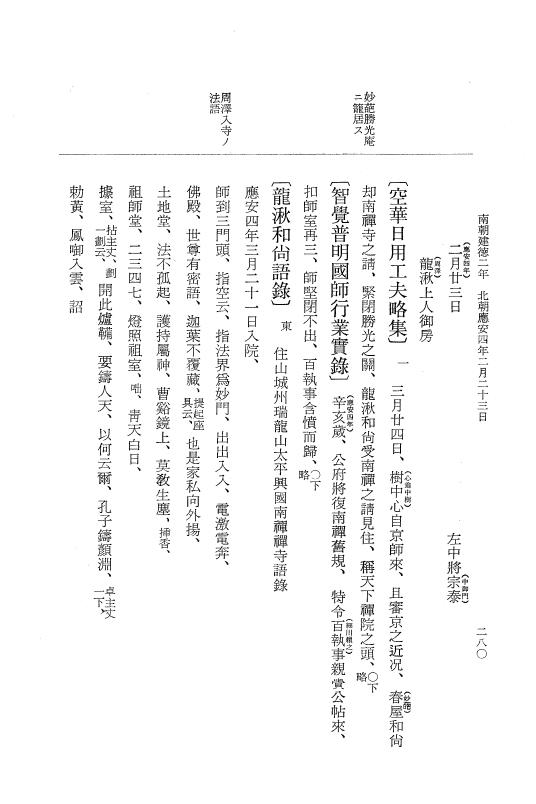 『大日本史料』 6編 33 応安3年是歳～応安4年3月 p.280