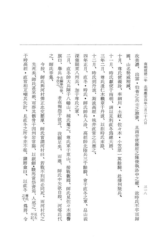 『大日本史料』 6編 33 応安3年是歳～応安4年3月 p.318