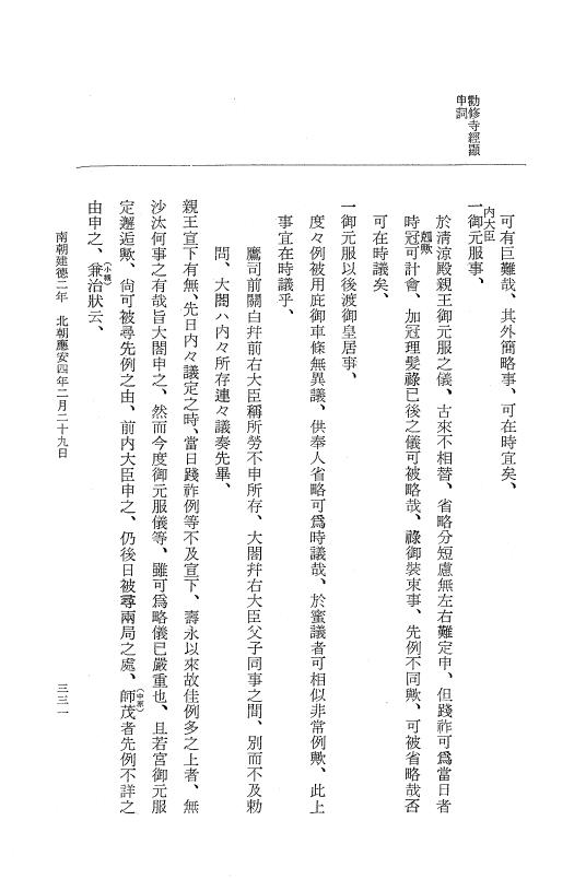 『大日本史料』 6編 33 応安3年是歳～応安4年3月 p.331