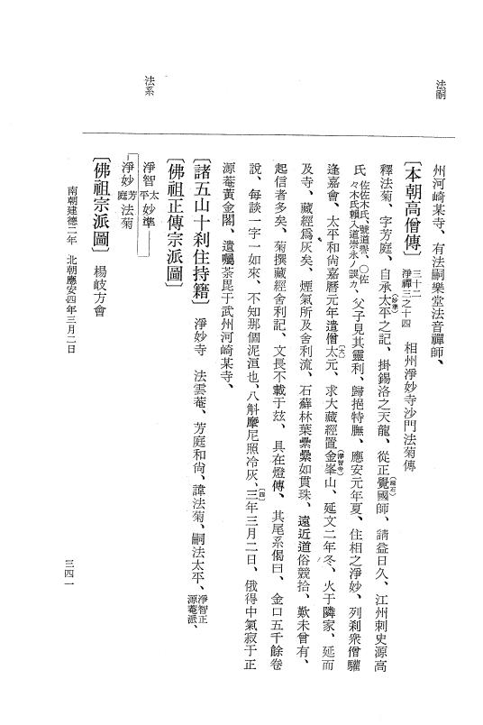『大日本史料』 6編 33 応安3年是歳～応安4年3月 p.341