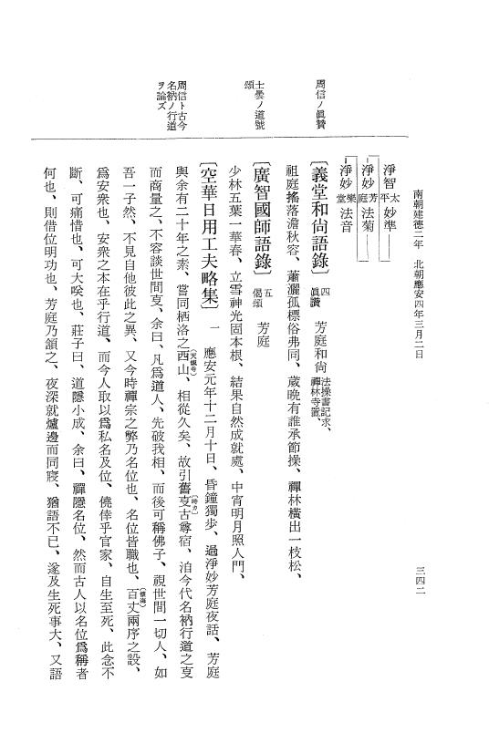 『大日本史料』 6編 33 応安3年是歳～応安4年3月 p.342