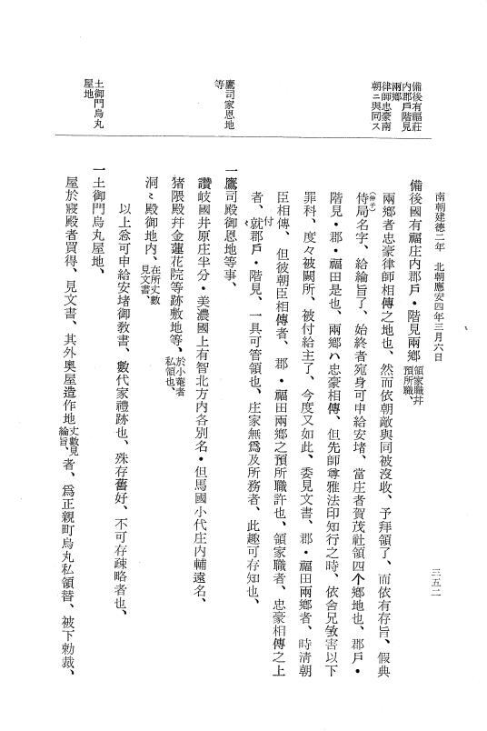 『大日本史料』 6編 33 応安3年是歳～応安4年3月 p.352