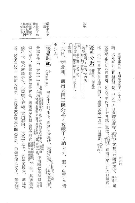 『大日本史料』 6編 33 応安3年是歳～応安4年3月 p.366