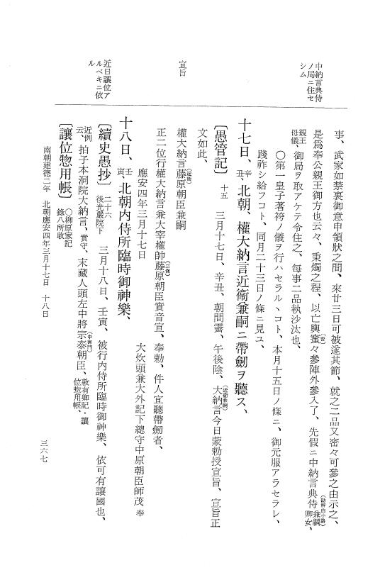 『大日本史料』 6編 33 応安3年是歳～応安4年3月 p.367