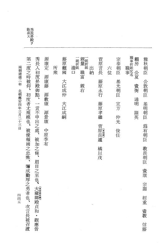 『大日本史料』 6編 33 応安3年是歳～応安4年3月 p.445