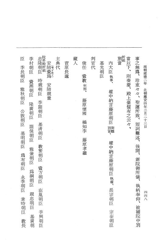 『大日本史料』 6編 33 応安3年是歳～応安4年3月 p.448