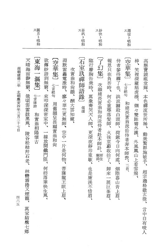 『大日本史料』 6編 33 応安3年是歳～応安4年3月 p.465