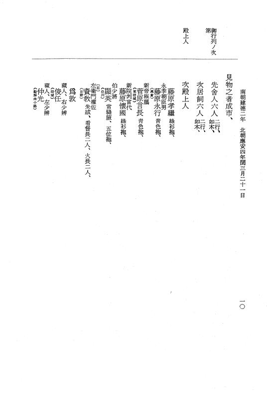 『大日本史料』 6編 34 応安4年閏3月～応安4年12月 p.10