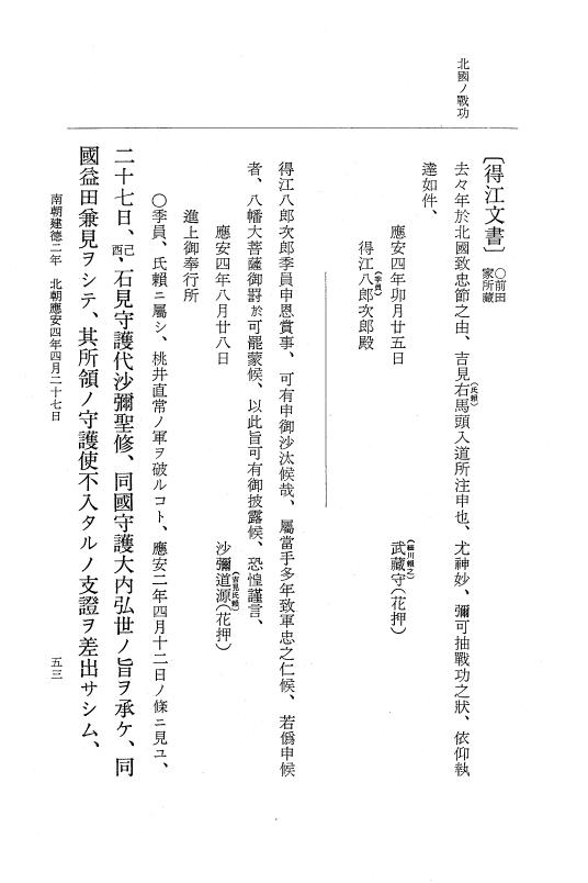 『大日本史料』 6編 34 応安4年閏3月～応安4年12月 p.53