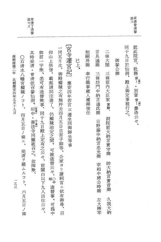 『大日本史料』 6編 34 応安4年閏3月～応安4年12月 p.153