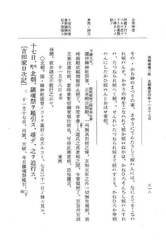 『大日本史料』 6編 34 応安4年閏3月～応安4年12月 p.318