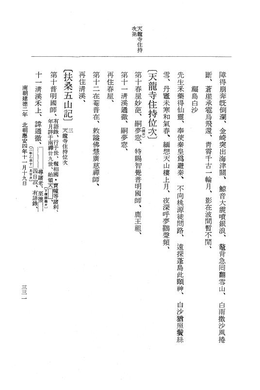 『大日本史料』 6編 34 応安4年閏3月～応安4年12月 p.331
