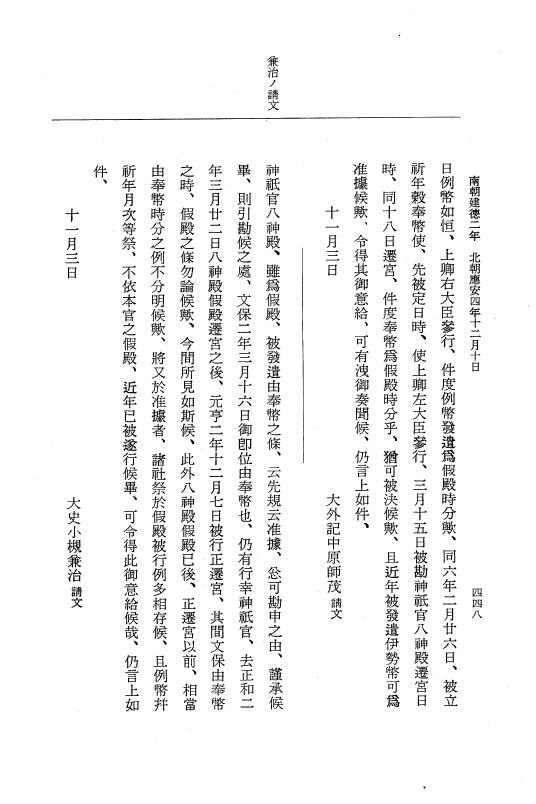 『大日本史料』 6編 34 応安4年閏3月～応安4年12月 p.448