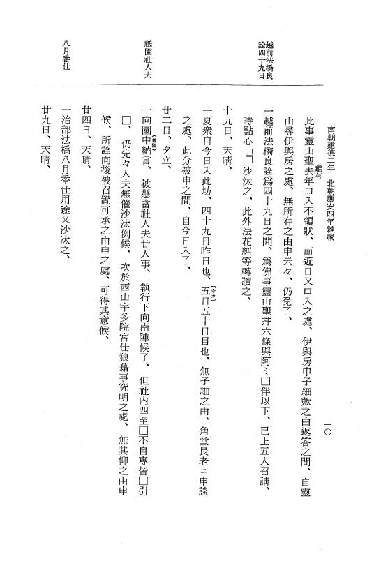 『大日本史料』 6編 35 応安4年是歳～応安5年6月 p.10