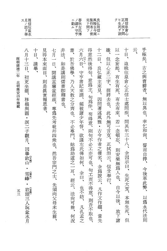 『大日本史料』 6編 35 応安4年是歳～応安5年6月 p.53