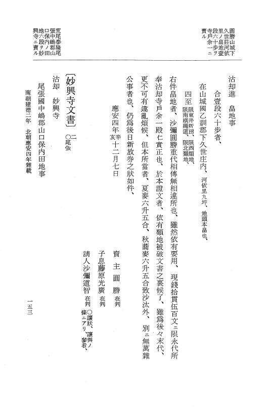 『大日本史料』 6編 35 応安4年是歳～応安5年6月 p.153