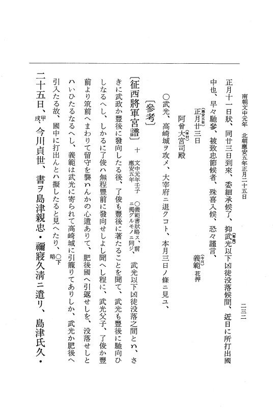 『大日本史料』 6編 35 応安4年是歳～応安5年6月 p.232