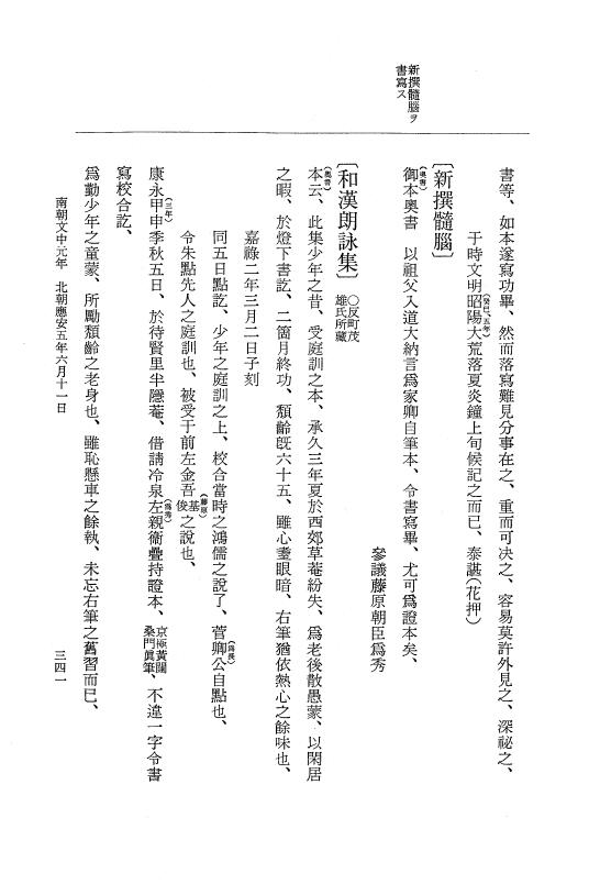 『大日本史料』 6編 35 応安4年是歳～応安5年6月 p.341