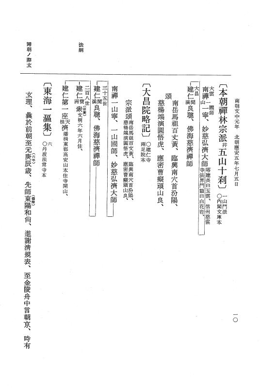 『大日本史料』 6編 36 応安5年7月～応安6年正月 p.10