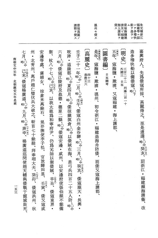 『大日本史料』 6編 36 応安5年7月～応安6年正月 p.153