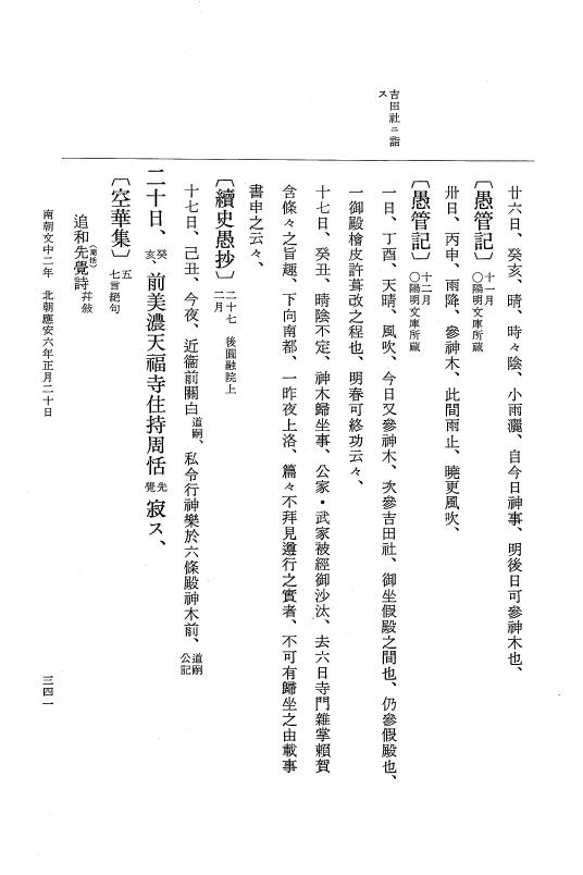 『大日本史料』 6編 36 応安5年7月～応安6年正月 p.341