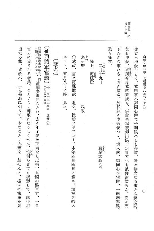 『大日本史料』 6編 37 応安6年2月～応安6年6月 p.10