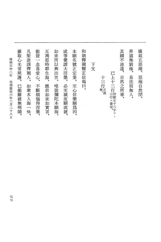 『大日本史料』 6編 37 応安6年2月～応安6年6月 p.77