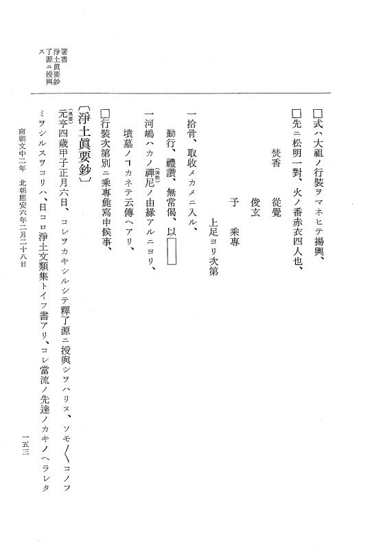 『大日本史料』 6編 37 応安6年2月～応安6年6月 p.153