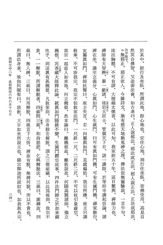 『大日本史料』 6編 37 応安6年2月～応安6年6月 p.341