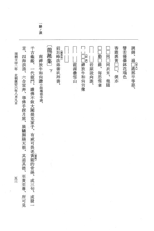 『大日本史料』 6編 38 応安6年7月～応安6年12月 p.53