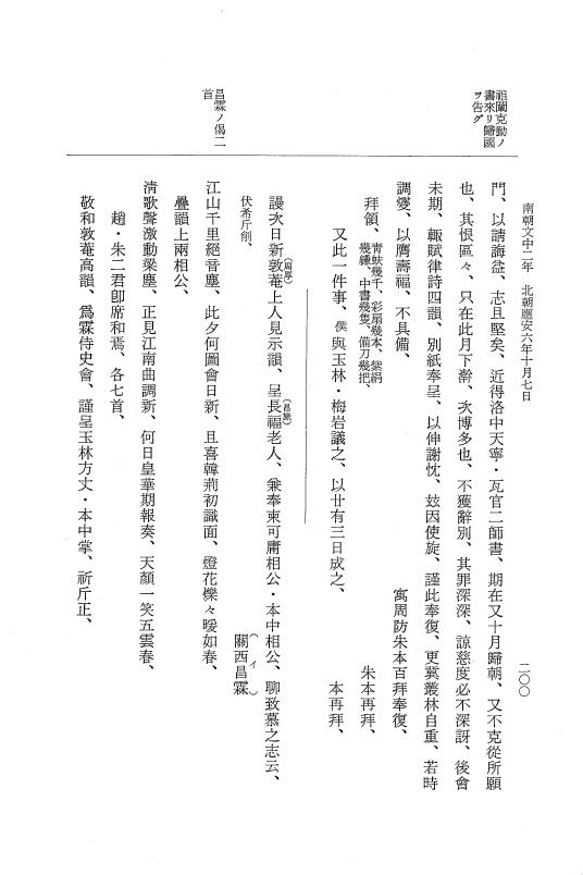 『大日本史料』 6編 38 応安6年7月～応安6年12月 p.200