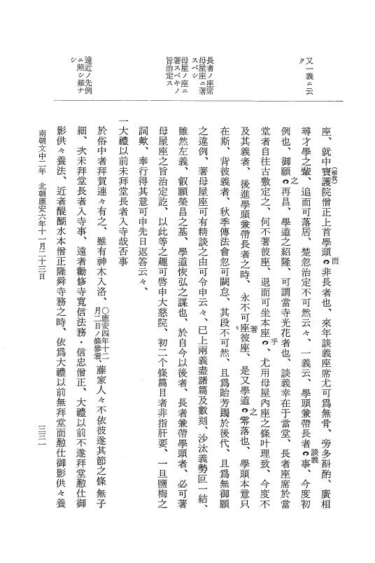 『大日本史料』 6編 38 応安6年7月～応安6年12月 p.331