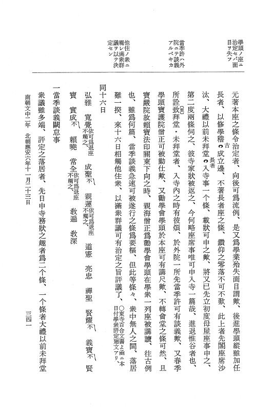 『大日本史料』 6編 38 応安6年7月～応安6年12月 p.341