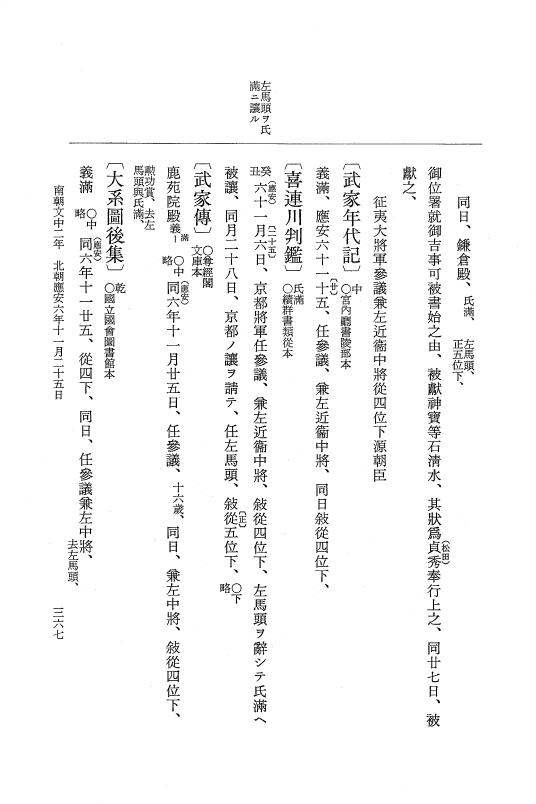 『大日本史料』 6編 38 応安6年7月～応安6年12月 p.367