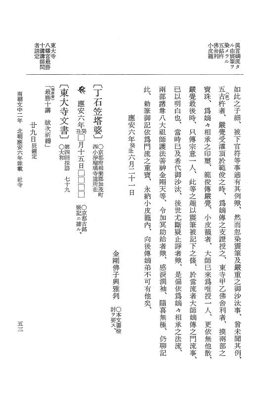 『大日本史料』 6編 39 応安6年是歳～応安6年雑載 p.53