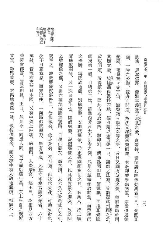 『大日本史料』 6編 40 応安7年正月～応安7年5月 p.10