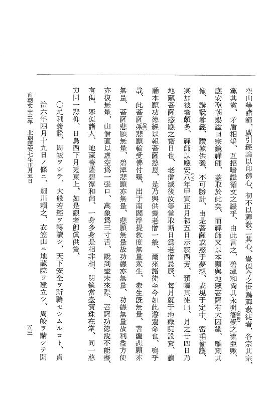 『大日本史料』 6編 40 応安7年正月～応安7年5月 p.53
