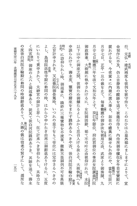 『大日本史料』 6編 40 応安7年正月～応安7年5月 p.153