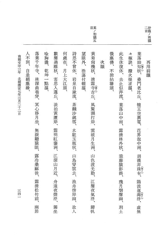 『大日本史料』 6編 40 応安7年正月～応安7年5月 p.341