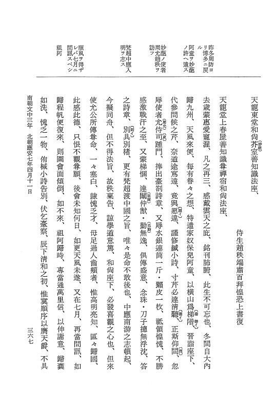 『大日本史料』 6編 40 応安7年正月～応安7年5月 p.367