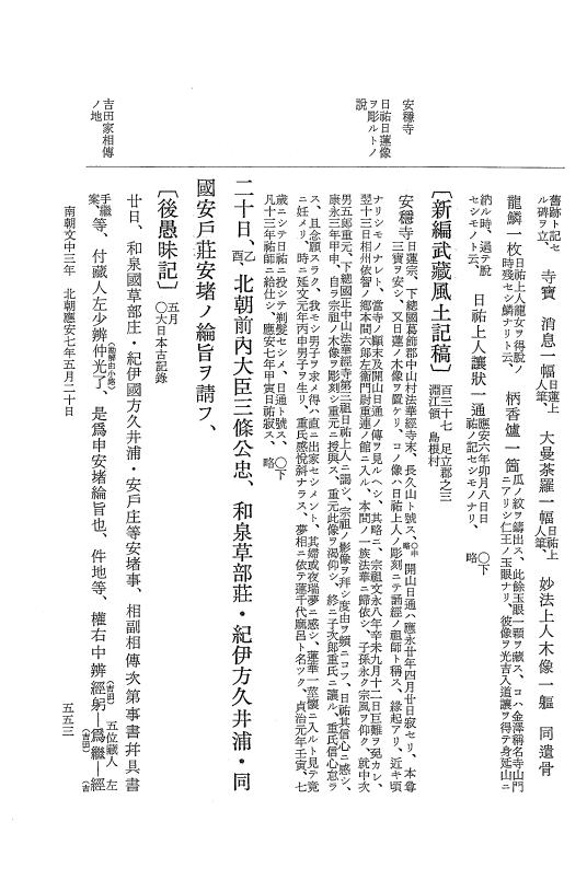 『大日本史料』 6編 40 応安7年正月～応安7年5月 p.553
