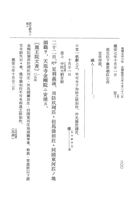 『大日本史料』 6編 41 応安7年6月～応安7年12月 p.200