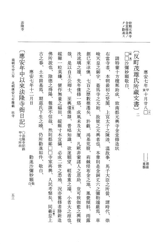 『大日本史料』 6編 42 応安7年是歳～応安7年雑載 p.53